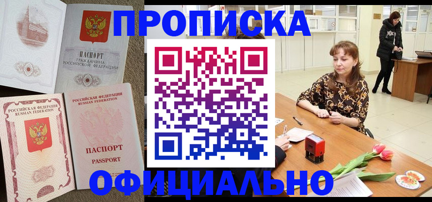 временная регистрация в квартире в Северной Осетии