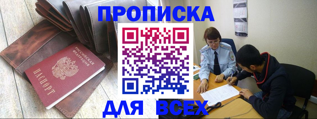 прописка для работы в Северной Осетии